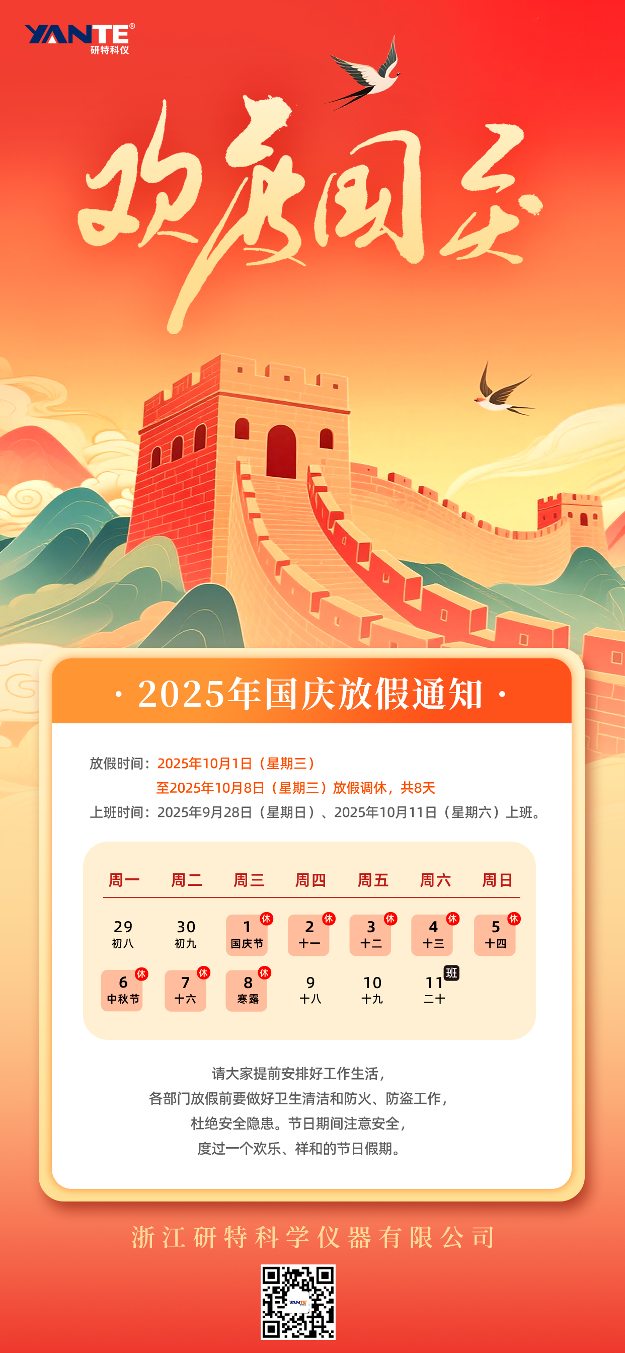 国庆节放假通知.jpg